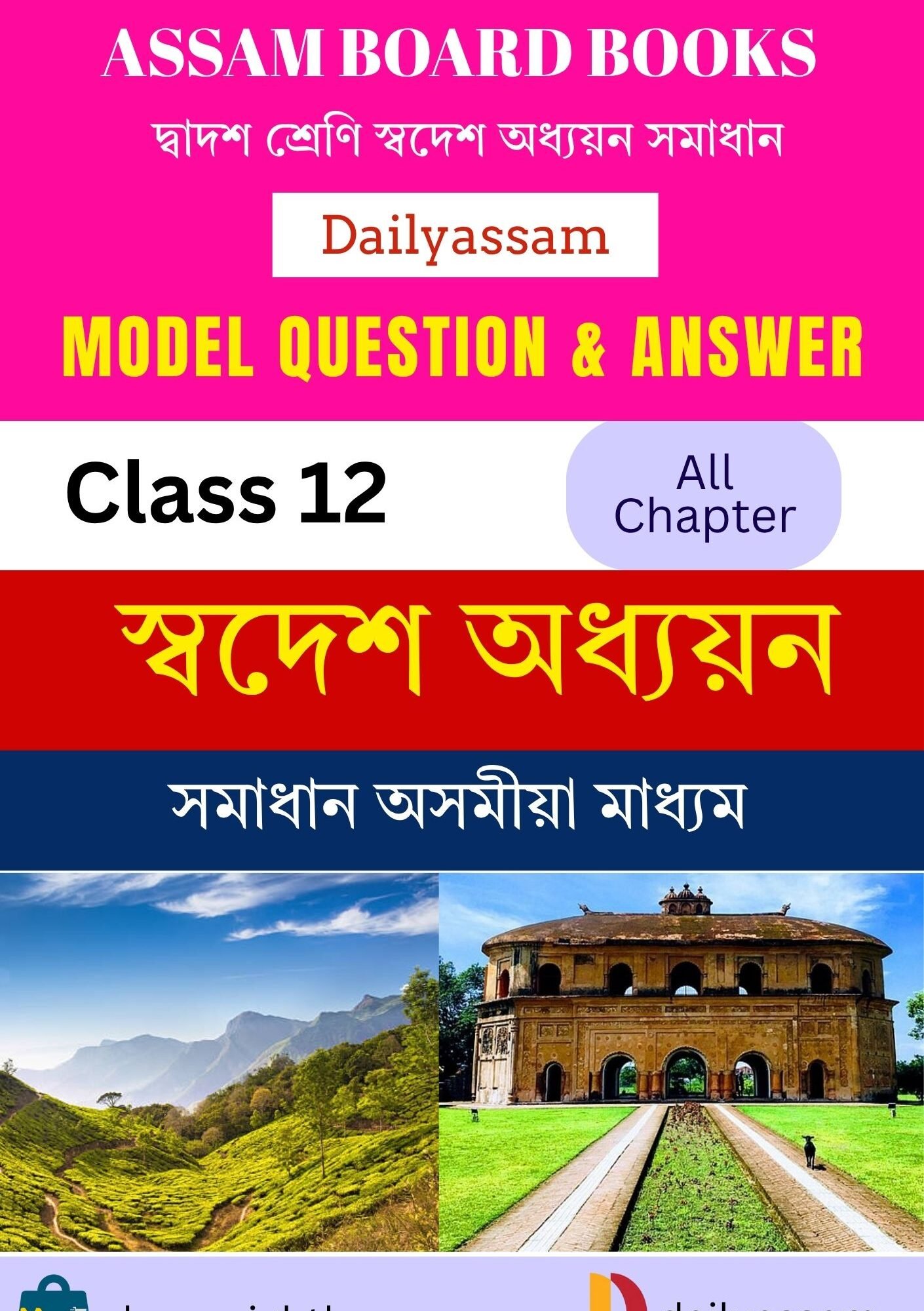 AHSEC Class 12 Swadesh Adhyayan AM