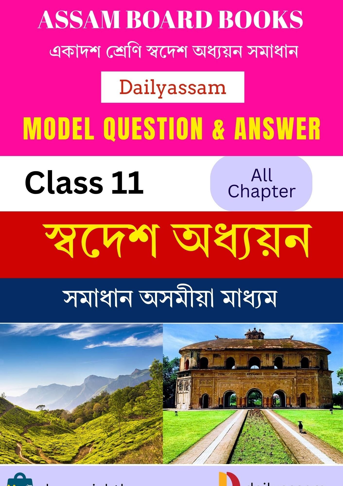 AHSEC Class 11 Swadesh Adhyayan AM