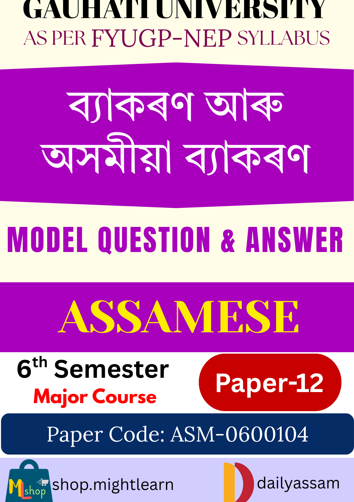 GU BA 6th Sem Assamese Paper 12 Solution Assamese Medium | ব্যাকৰণ আৰু অসমীয়া ব্যাকৰণ |