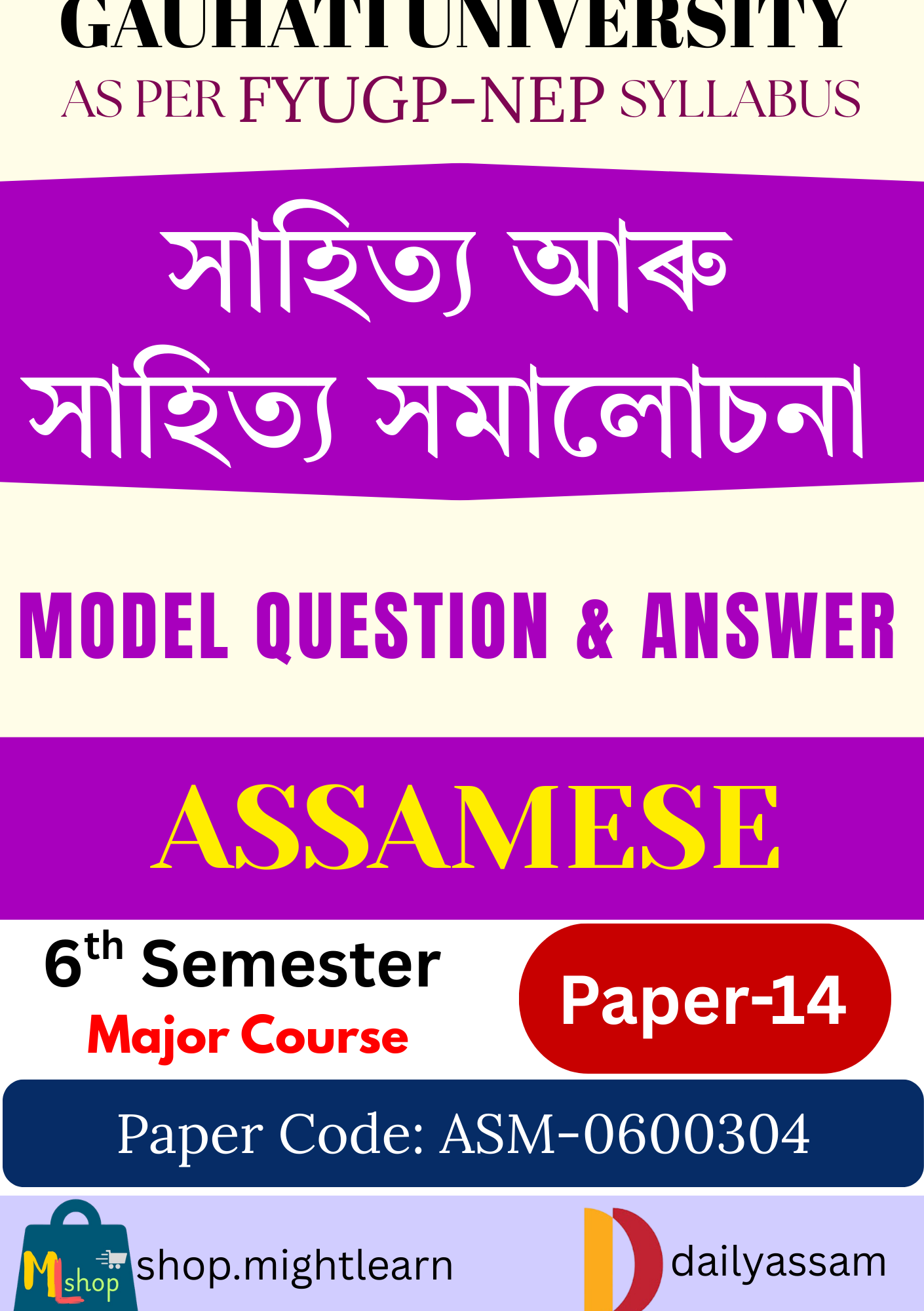 GU BA 6th Sem Assamese Paper 14 Solution Assamese Medium | সাহিত্য আৰু সাহিত্য সমালোচনা |