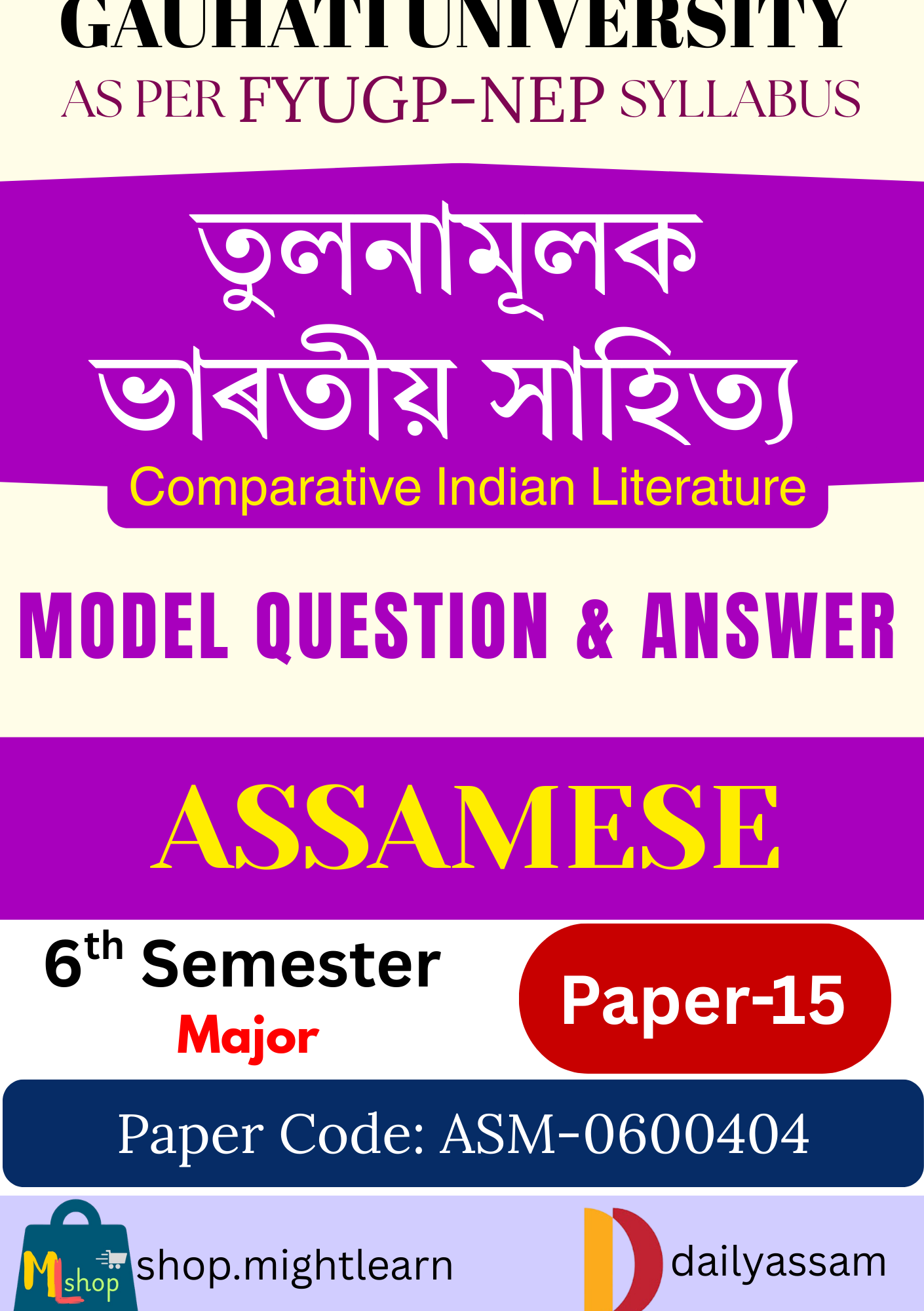 GU BA 6th Sem Assamese Paper 15 Solution | তুলনামূলক ভাৰতীয় সাহিত্য |