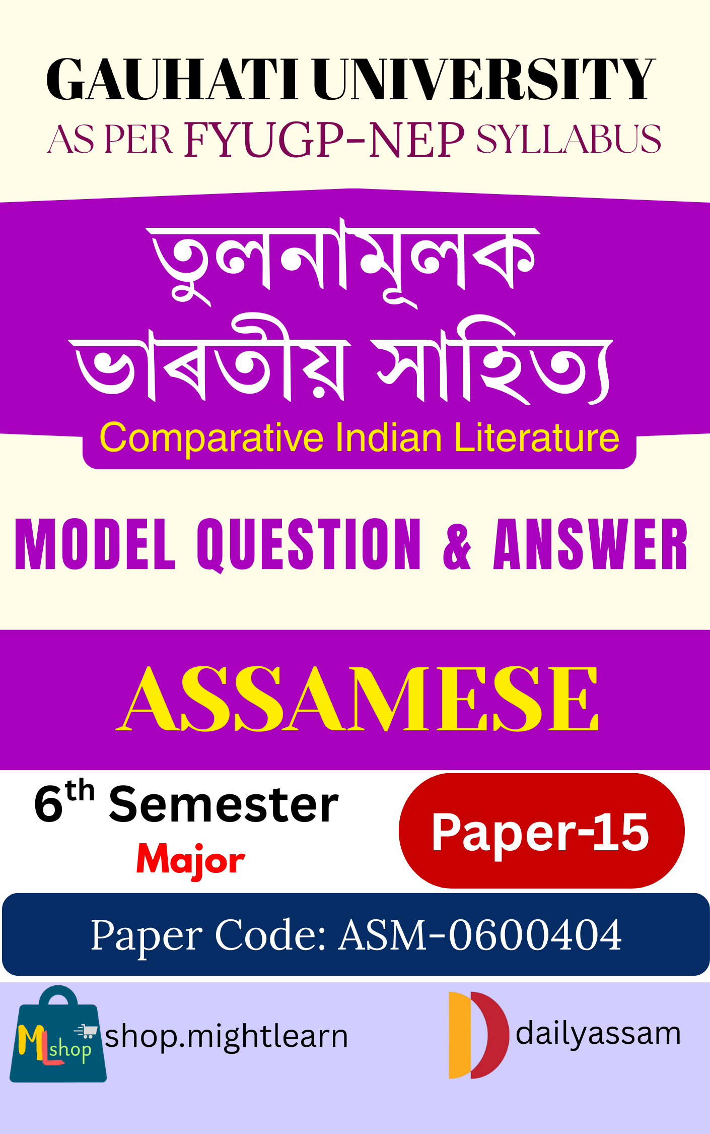 GU BA 6th Sem Assamese Paper 15 Solution | তুলনামূলক ভাৰতীয় সাহিত্য |