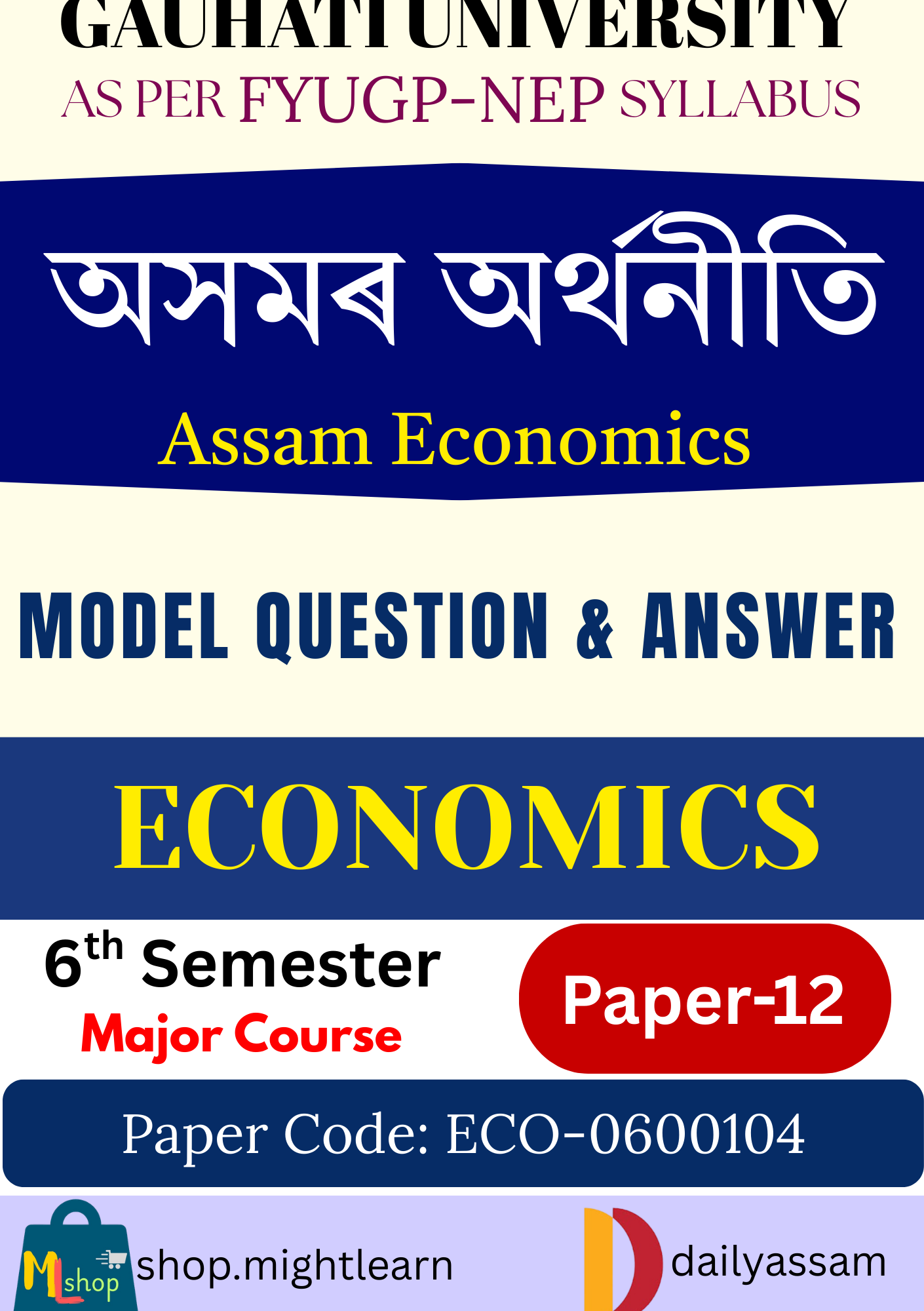 GU BA 6th Sem Economics Paper 12 Solution Assamese Medium | অসমৰ অৰ্থনীতি |