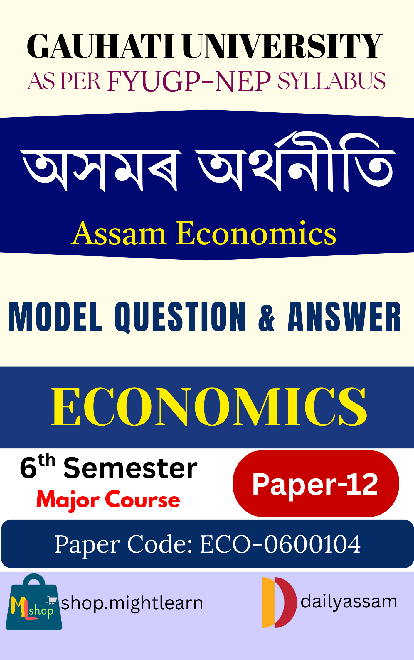 GU BA 6th Sem Economics Paper 12 Solution Assamese Medium | অসমৰ অৰ্থনীতি |