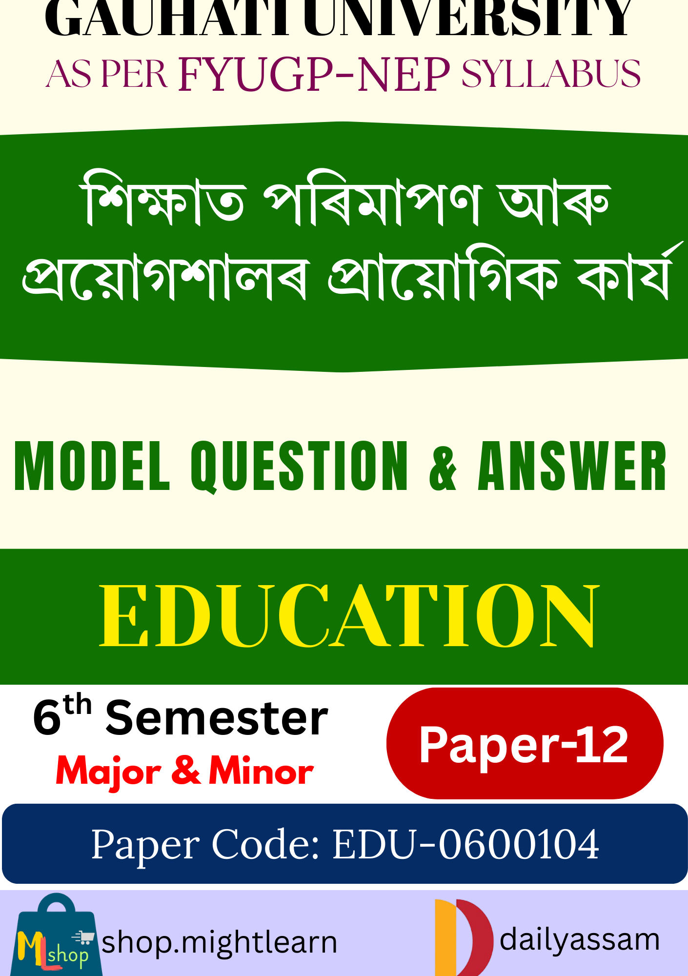 GU BA 6th Sem Education Paper 12 Solution Assamese Medium | শিক্ষাত পৰিমাপণ আৰু প্ৰয়োগশালৰ প্ৰায়োগিক কাৰ্য |