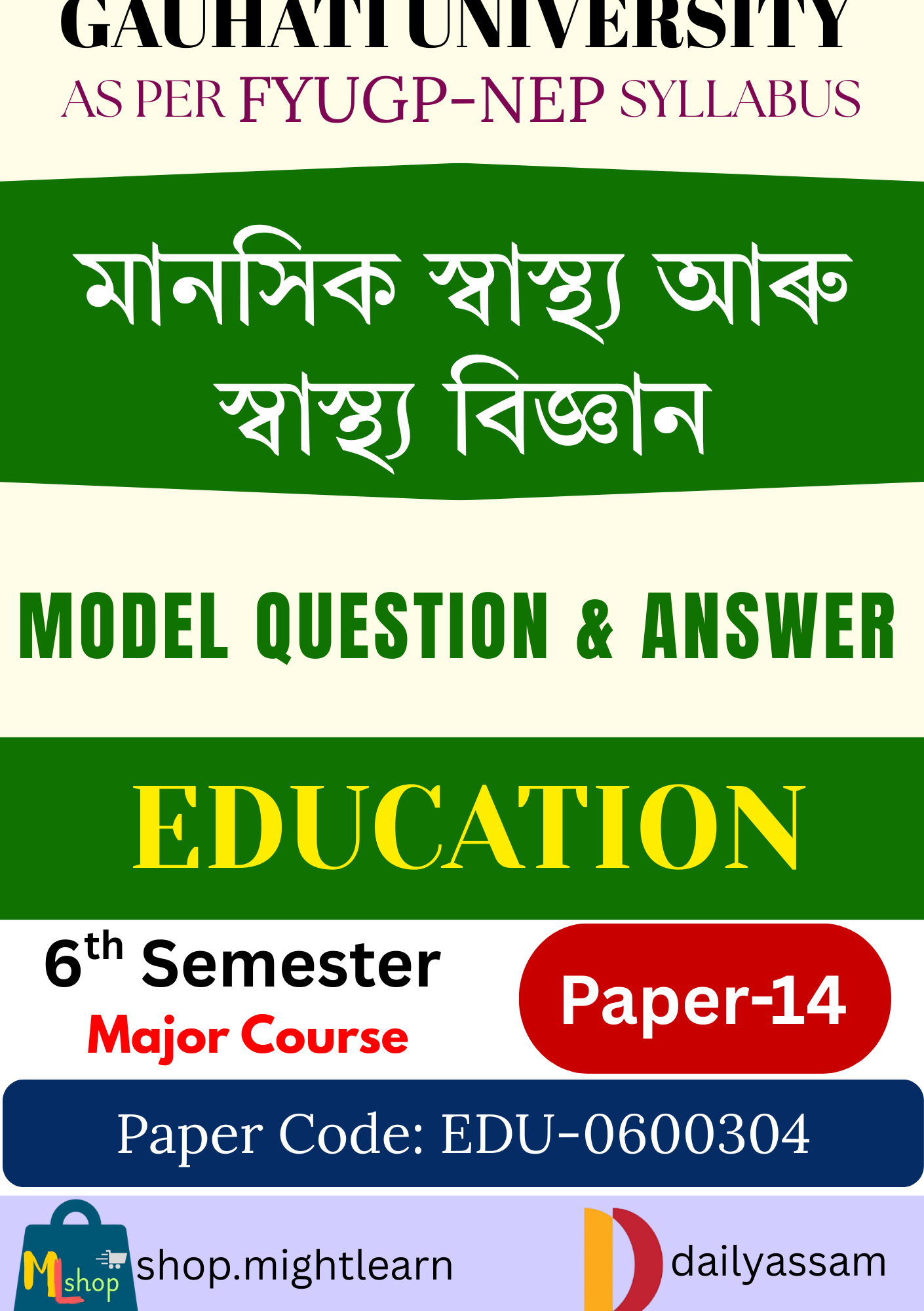 GU BA 6th Sem Education Paper 14 Solution Assamese Medium | মানসিক স্বাস্থ্য আৰু স্বস্থ্য বিজ্ঞান