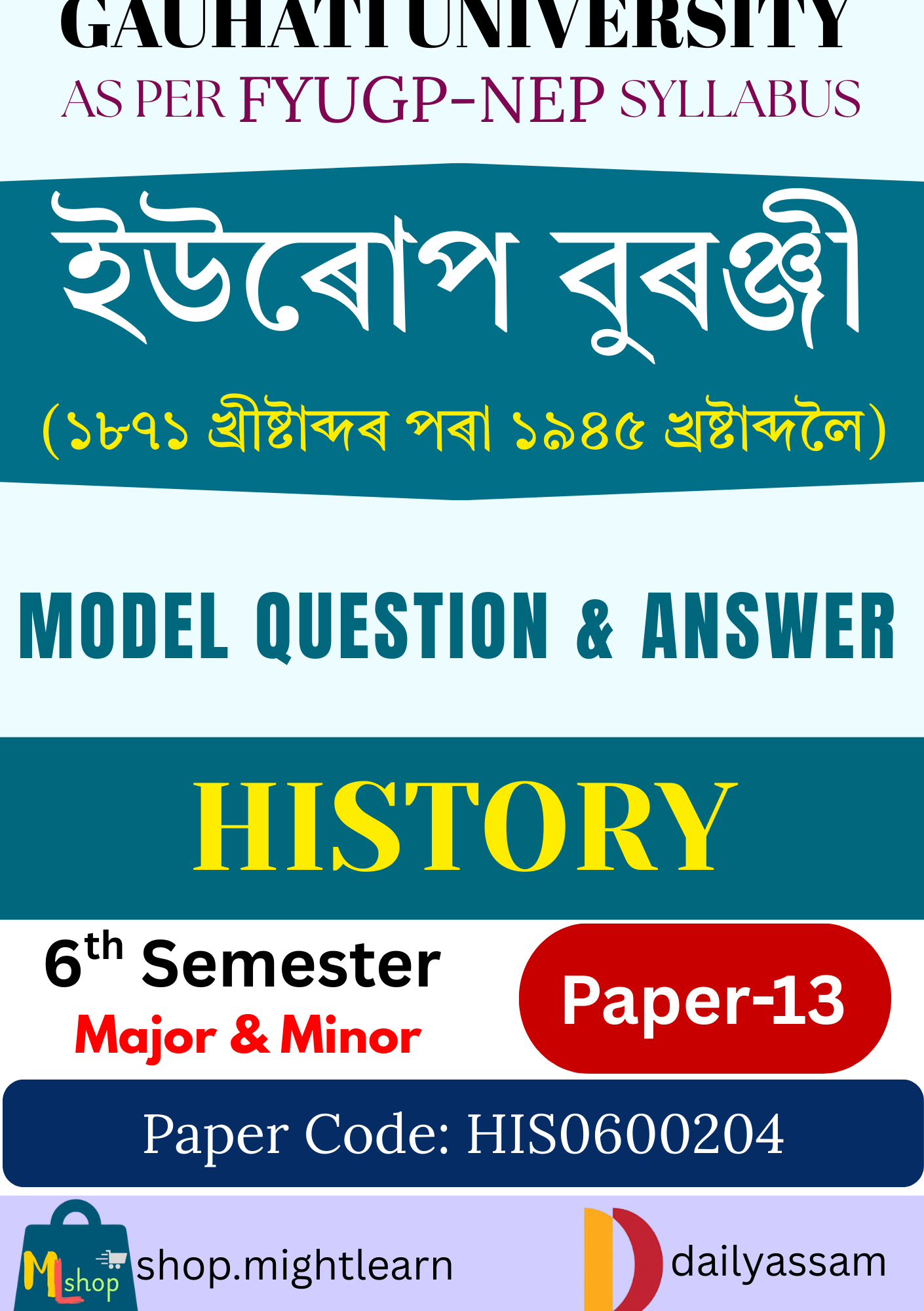 GU BA 6th Sem History Paper 13 Solution Assamese Medium | ইউৰোপ বুৰঞ্জী