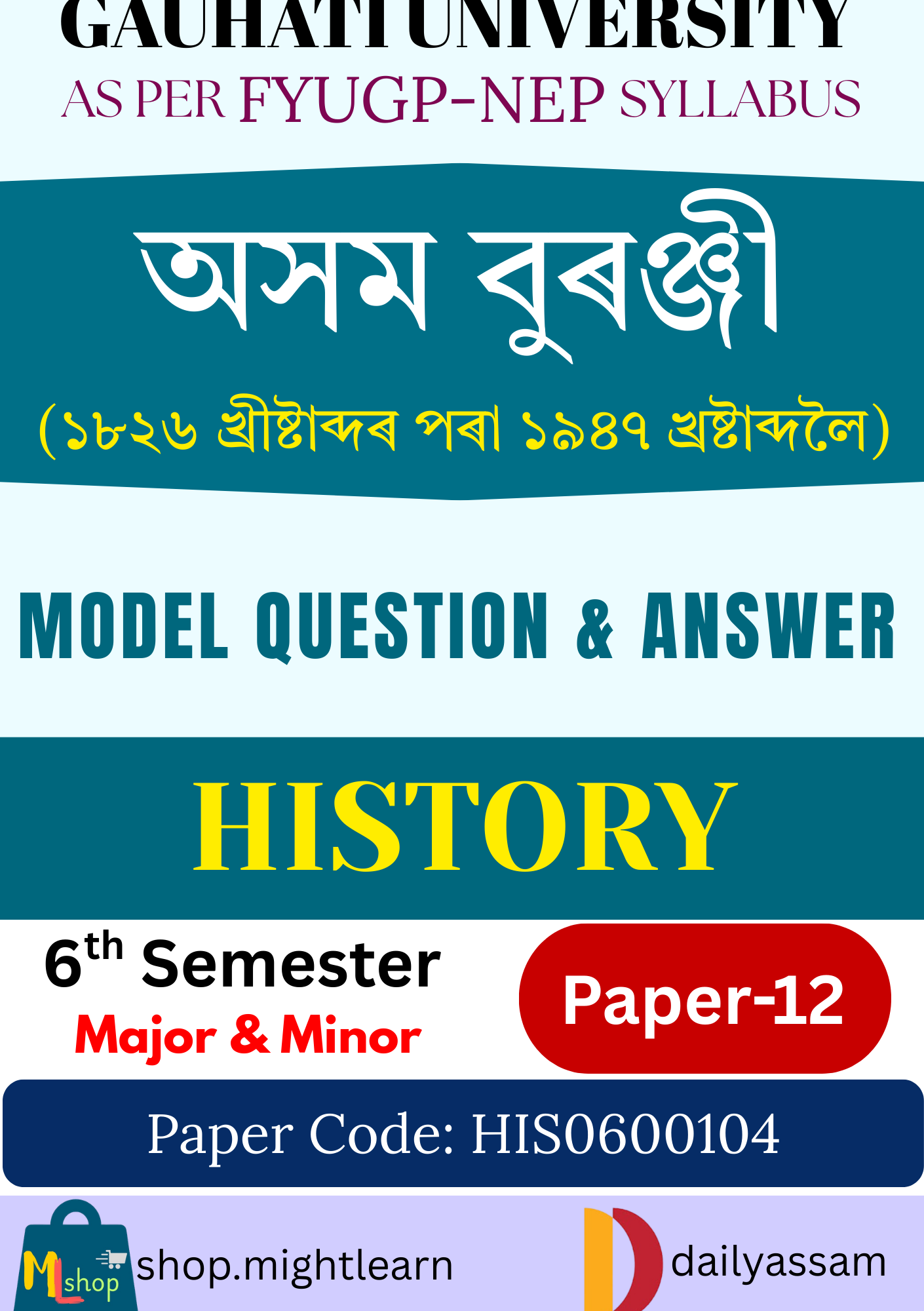 GU BA 6th Sem History Paper 12 Solution Assamese Medium | অসম বুৰঞ্জী |