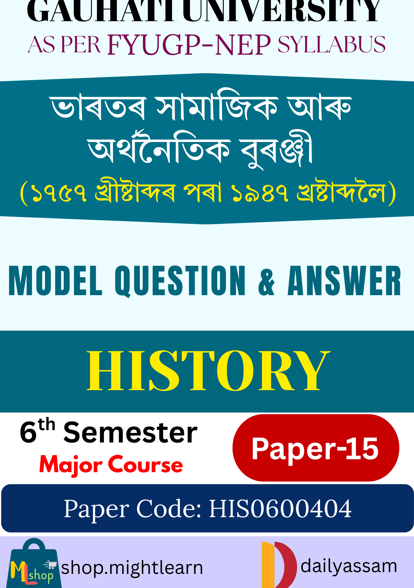GU BA 6th Sem History Paper 15 Solution Assamese Medium | ভাৰতৰ সামাজিক আৰু অৰ্থনৈতিক বুৰঞ্জী |