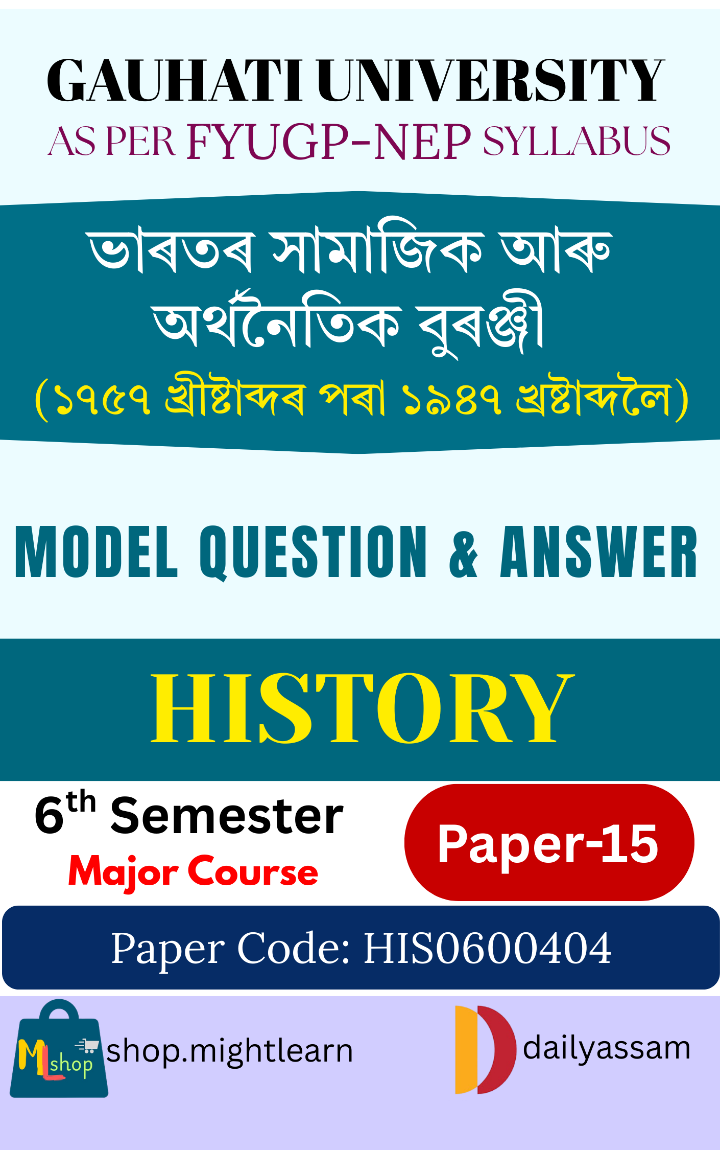 GU BA 6th Sem History Paper 15 Solution Assamese Medium | ভাৰতৰ সামাজিক আৰু অৰ্থনৈতিক বুৰঞ্জী |