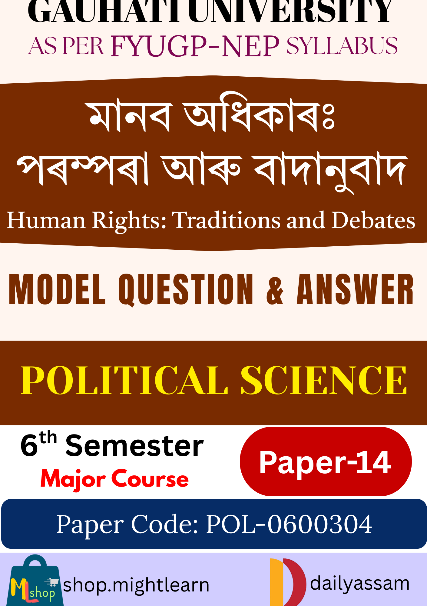 GU BA 6th Sem Political Science Paper 14 Solution Assamese Medium | মানৱ অধিকাৰঃ পৰম্পৰা আৰু বাদানুবাদ