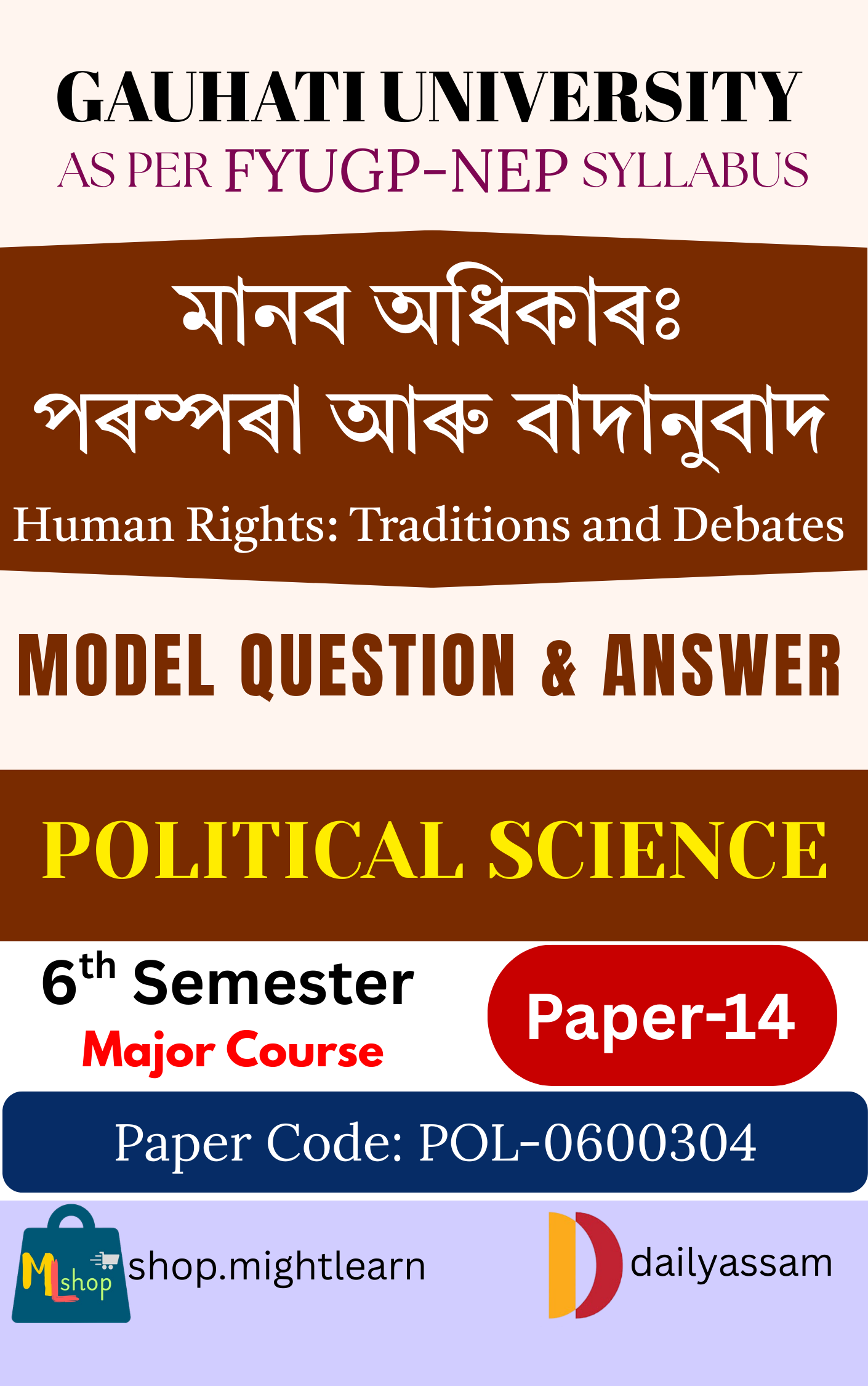 GU BA 6th Sem Political Science Paper 14 Solution Assamese Medium | মানৱ অধিকাৰঃ পৰম্পৰা আৰু বাদানুবাদ