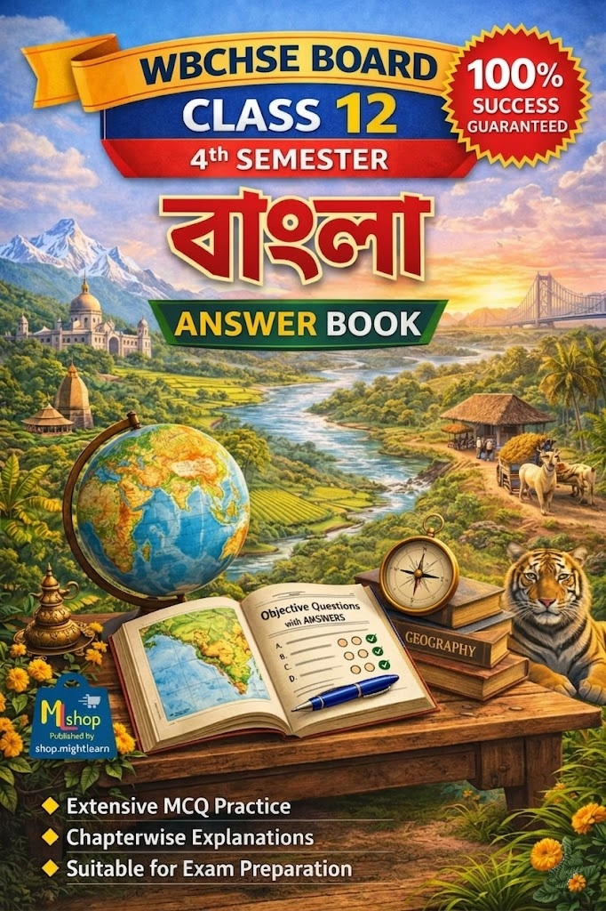 WBCHSE Class 12 4th Semester Bangali MCQ's Guide Books | HS চতুৰ্থ সেমিস্টারের বাংলা MCQ's নোটস্