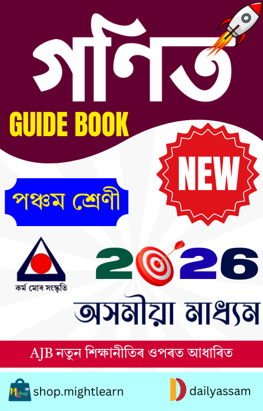 AJB Class 5 Maths Books Solution Assamese Medium |