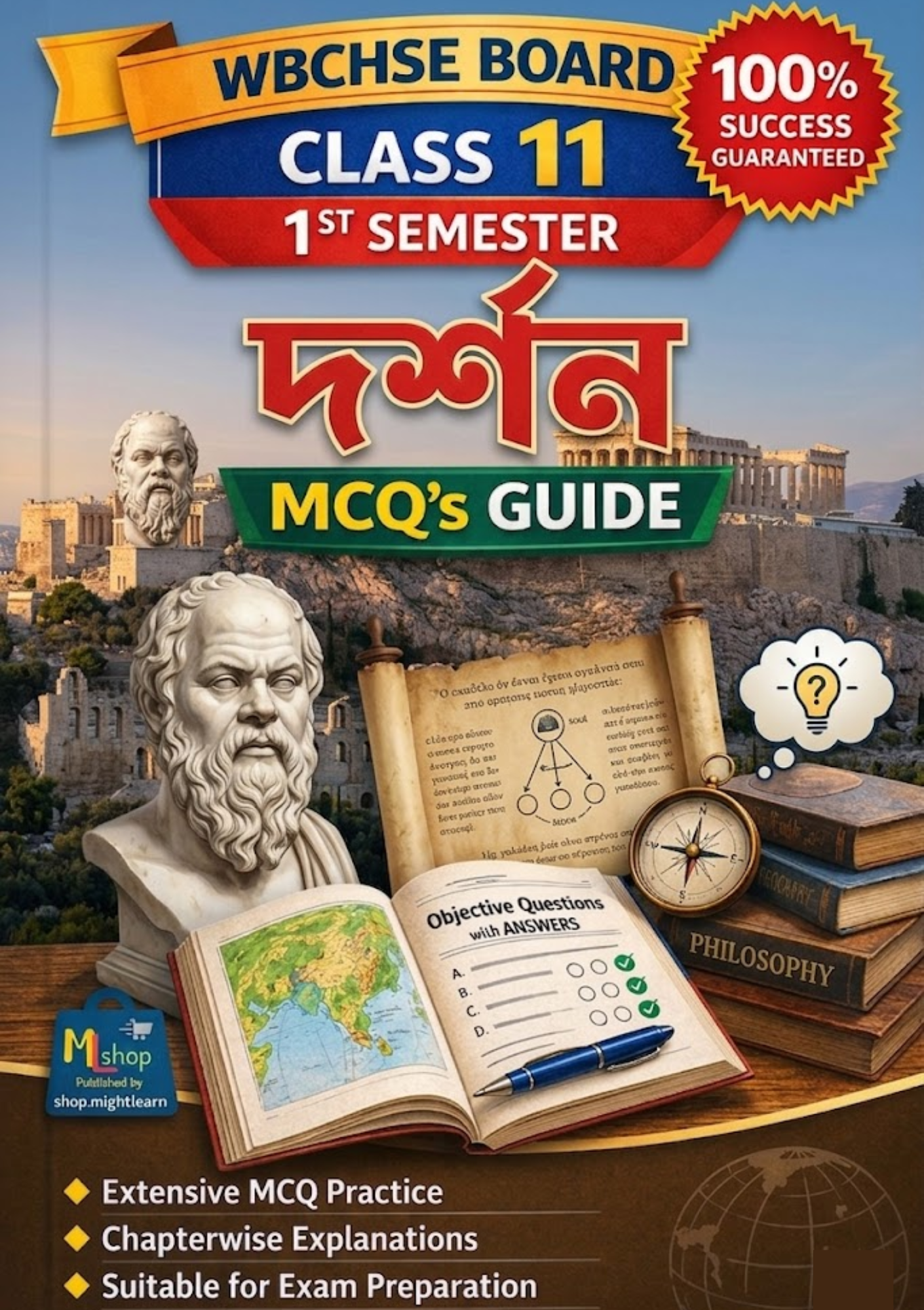 WBCHSE Class 11 1st Semester Philosophy MCQ's Guide Books | HS প্রথম সেমিস্টারের দৰ্শন MCQ's নোটস্