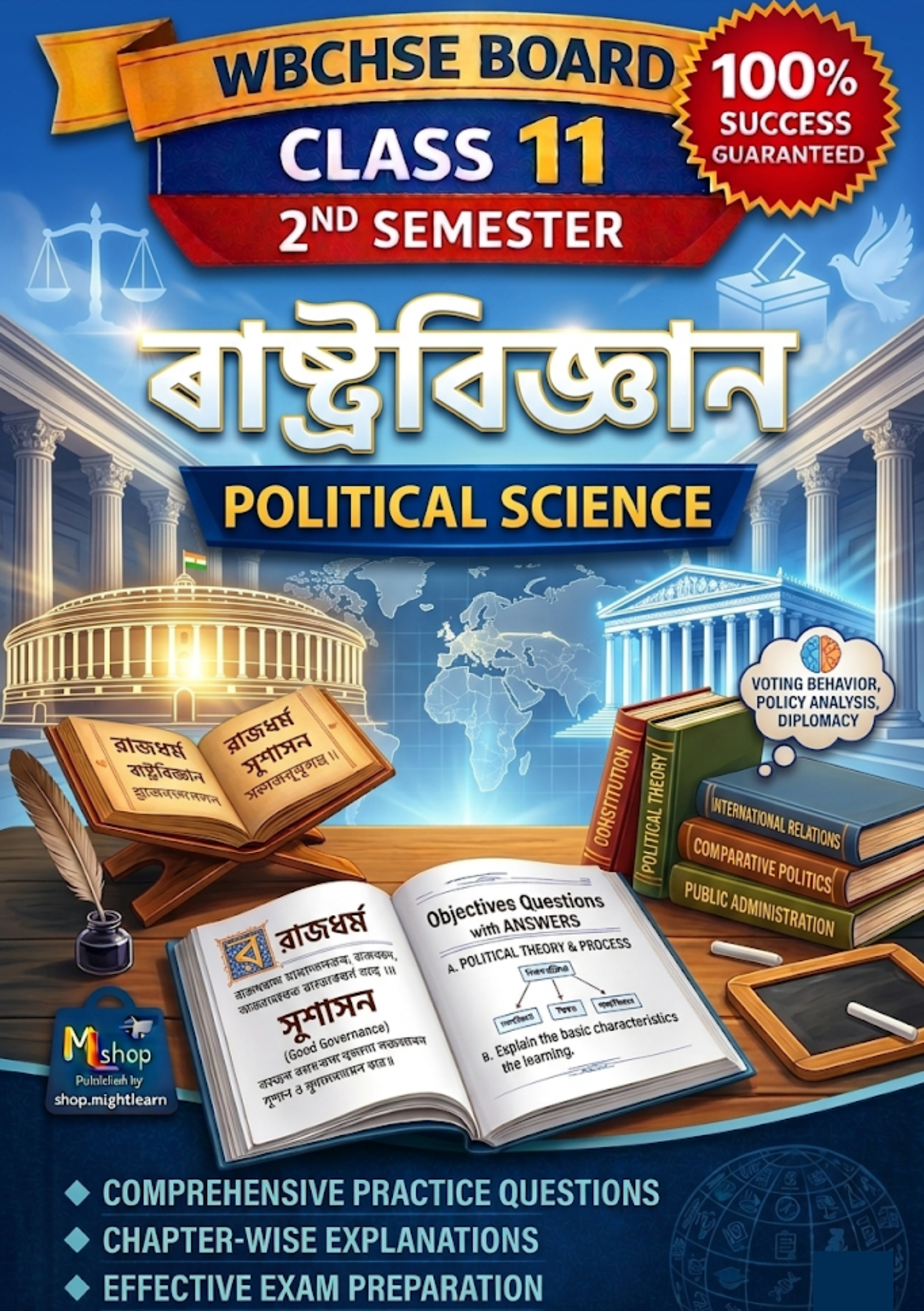 WBCHSE Class 11 2nd Semester Political Science Answer Books | HS ২য় সেমিস্টারের ৰাষ্টবিজ্ঞান উত্তৰ নোটস্