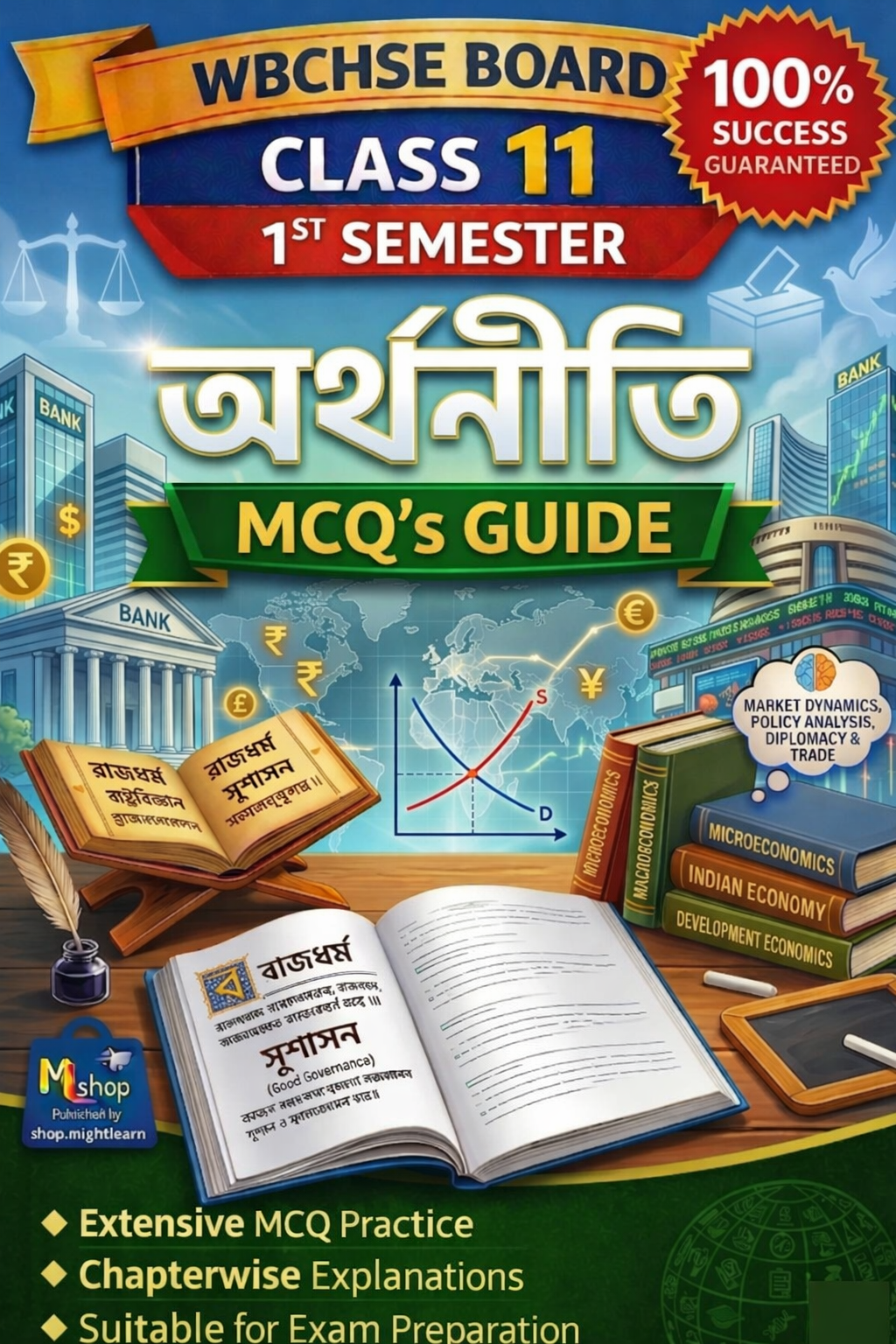 WBCHSE Class 11 1st Semester Economics MCQ's Guide Books | HS প্রথম সেমিস্টারের অৰ্থনীতি MCQ's নোটস্